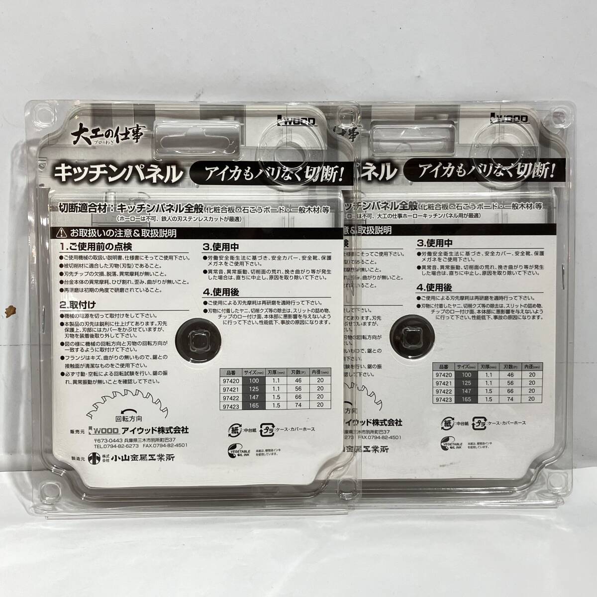 在2(志木)【2枚セット】新品送料無料★アイウッド 大工の仕事 チップソー キッチンパネル用 No.97420 Φ100 100×1.1×46P