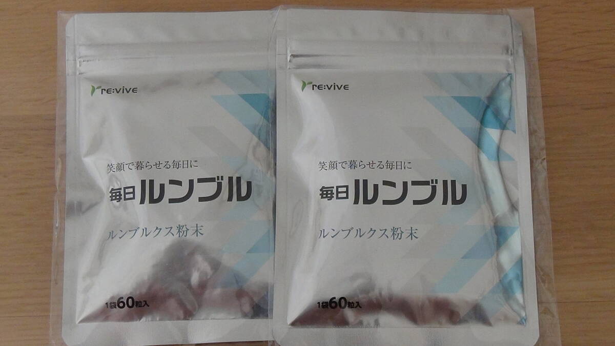 毎日ルンブル粉末 ミミズ粉末(ルンブルクス粉末)(60粒)×2個