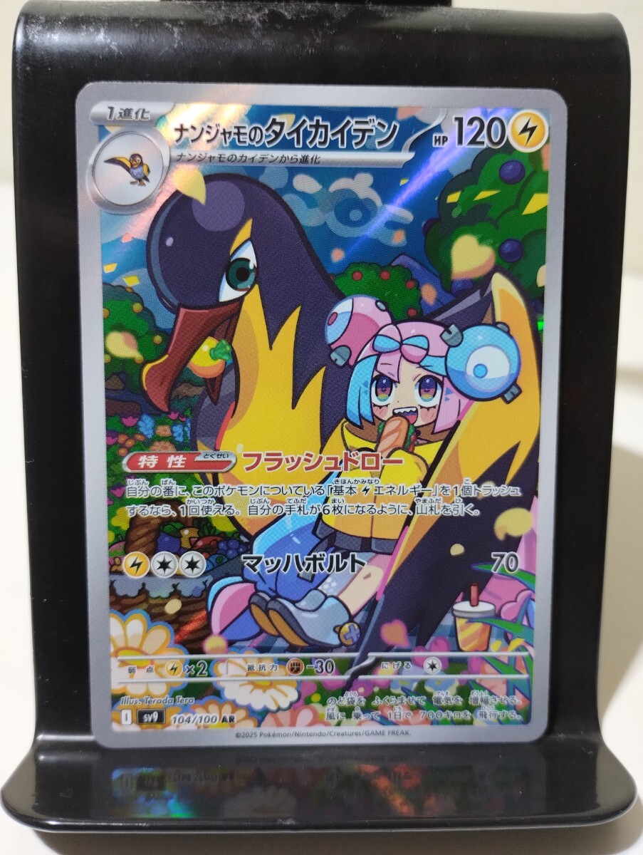 ナンジャモのタイカイデン バトルパートナーズ AR ポケモン ナンジャモのタイカイデン バトルパートナーズ AR ポケモン