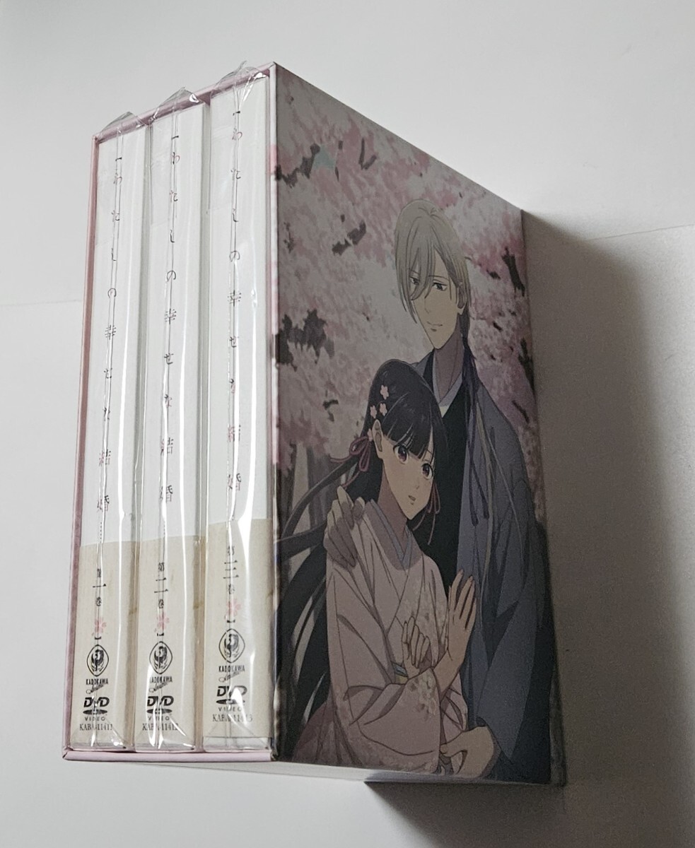 わたしの幸せな結婚 DVD 3巻セット 全巻収納BOXつき。