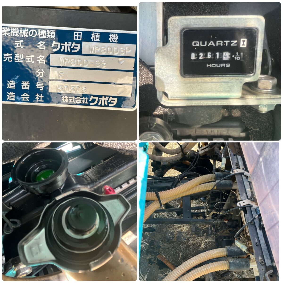 関東　栃木県　小山市　田植機/クボタ/KUBOTA/WP80DSP 262時間 倉庫保管 