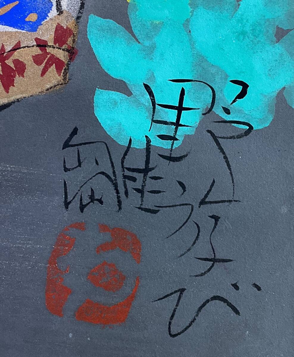 渡辺俊明 墨彩詩書画 はがき11枚セット - メルカリ