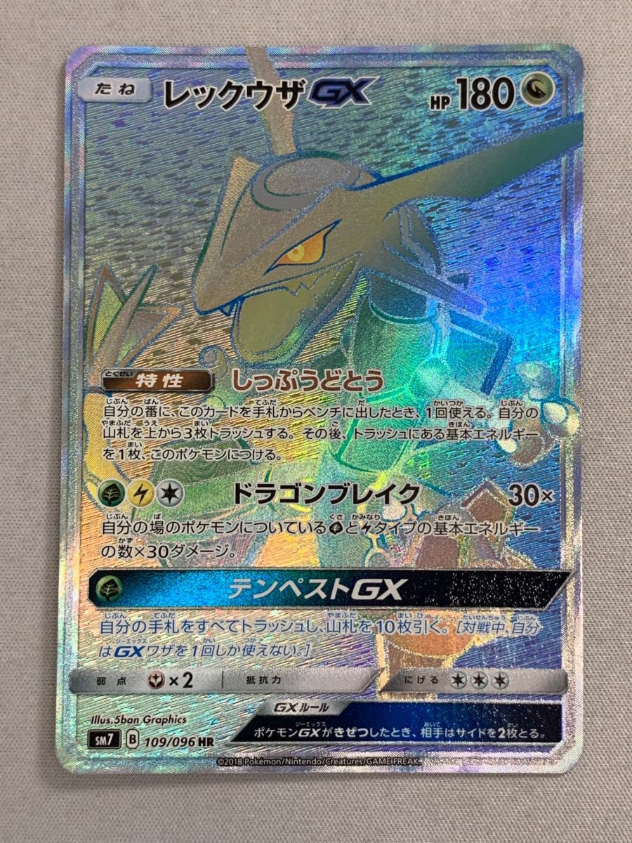 ポケカ】レックウザGX SSRの最新相場情報や値段の推移【6/19時点】 | スニーカーダンク