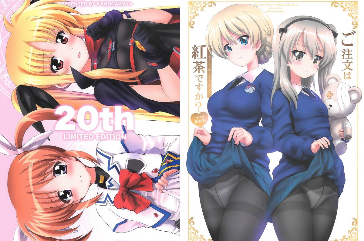 送料無料 コミケ105 鴨川屋 新刊フルカラー本2冊セット 会場限定 リリカルなのは ガールズ&パンツァー 鴨川たぬき c105