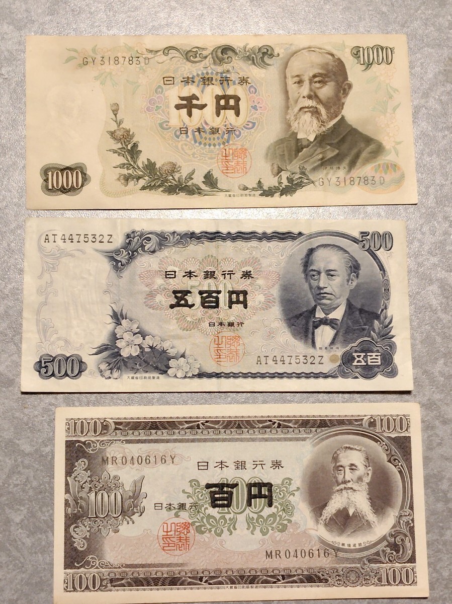 旧紙幣 岩倉具視 伊藤博文 日本銀行券 旧札 五百円札 千円札 旧紙幣 岩倉具視 伊藤博文 日本銀行券 旧札 五百円札 千円札