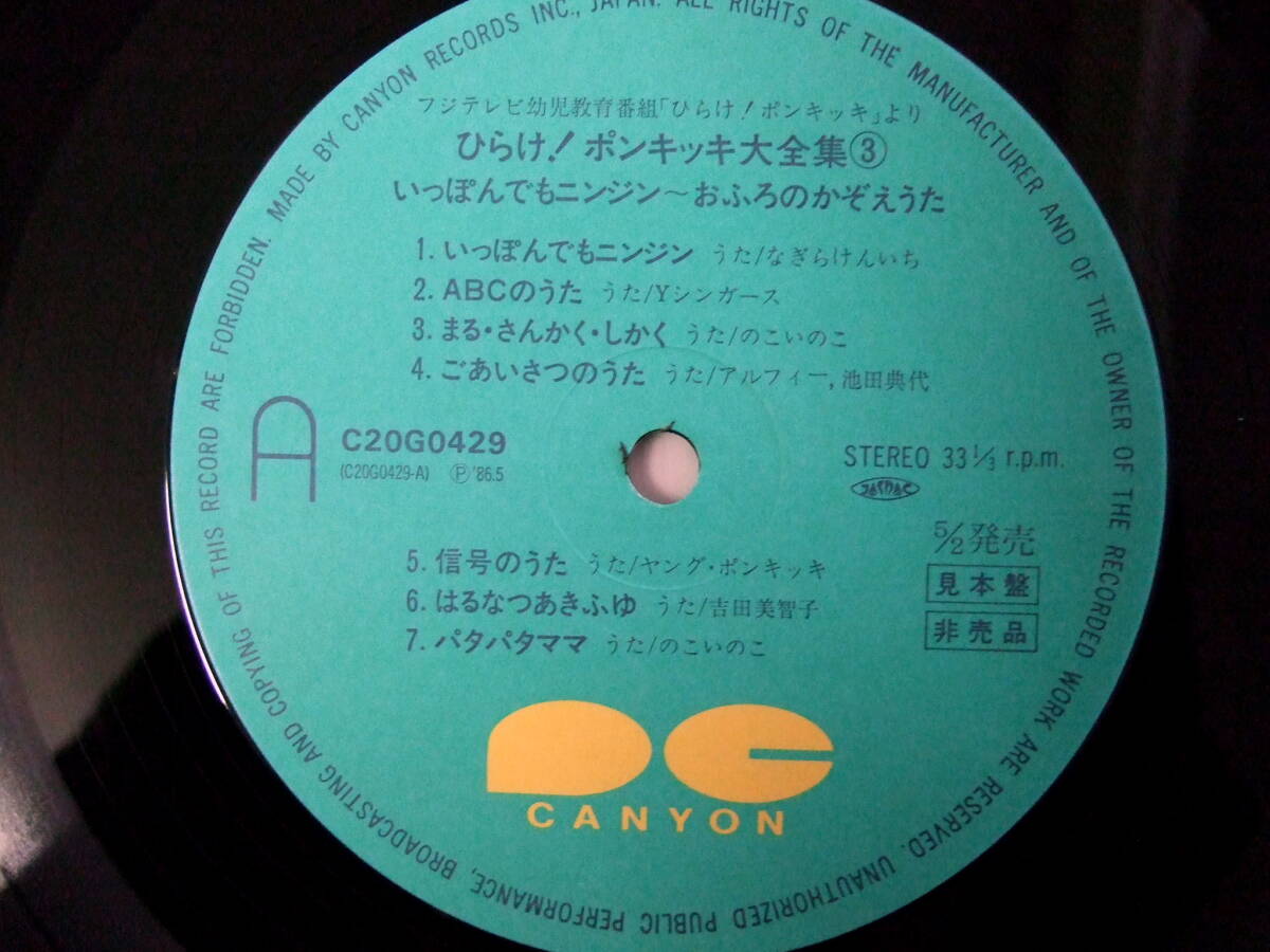 LP 2枚セット ヨーロッパ 映画音楽 SONY レコード盤のみ レア LPレコード】ひらけ!ポンキッキ大全集3 C20G0429 CANYON いっ