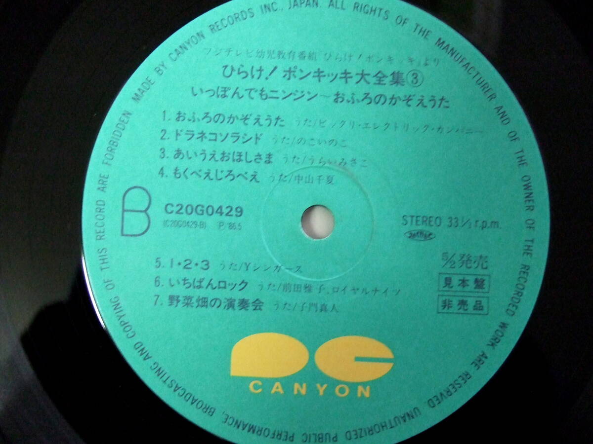 LPレコード2枚組 フォーク&ポップ・ベスト・ヒット LPレコード】ひらけ!ポンキッキ大全集3 C20G0429 CANYON いっ