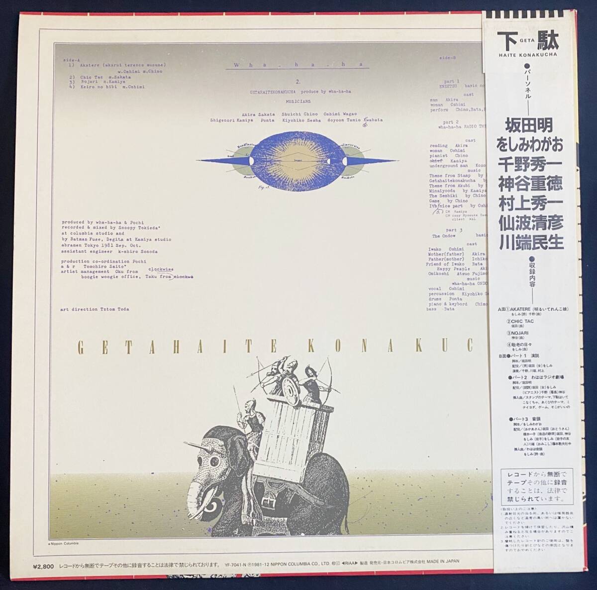 !_#Wha-ha-ha (wa - - ) LP запись [ geta да рычаг нет ..] с лентой YF-7041-N склон рисовое поле Akira, Ogawa прекрасный ., тысяч . превосходящий один, Мураками *ponta~ превосходящий один * чистка settled 