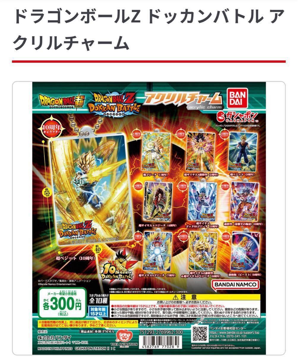 ドラゴンボールZドッカンバトルアクリルチャーム 超ベジット ドラゴンボールZドッカンバトルアクリルチャーム 超ベジット