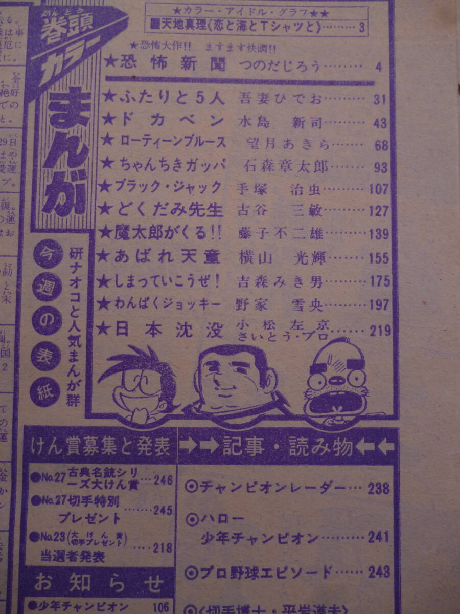 少年チャンピオン 1974年27号 手塚治虫 ブラックジャック 指 少年チャンピオン 1974年27号 手塚治虫 ブラックジャック 指