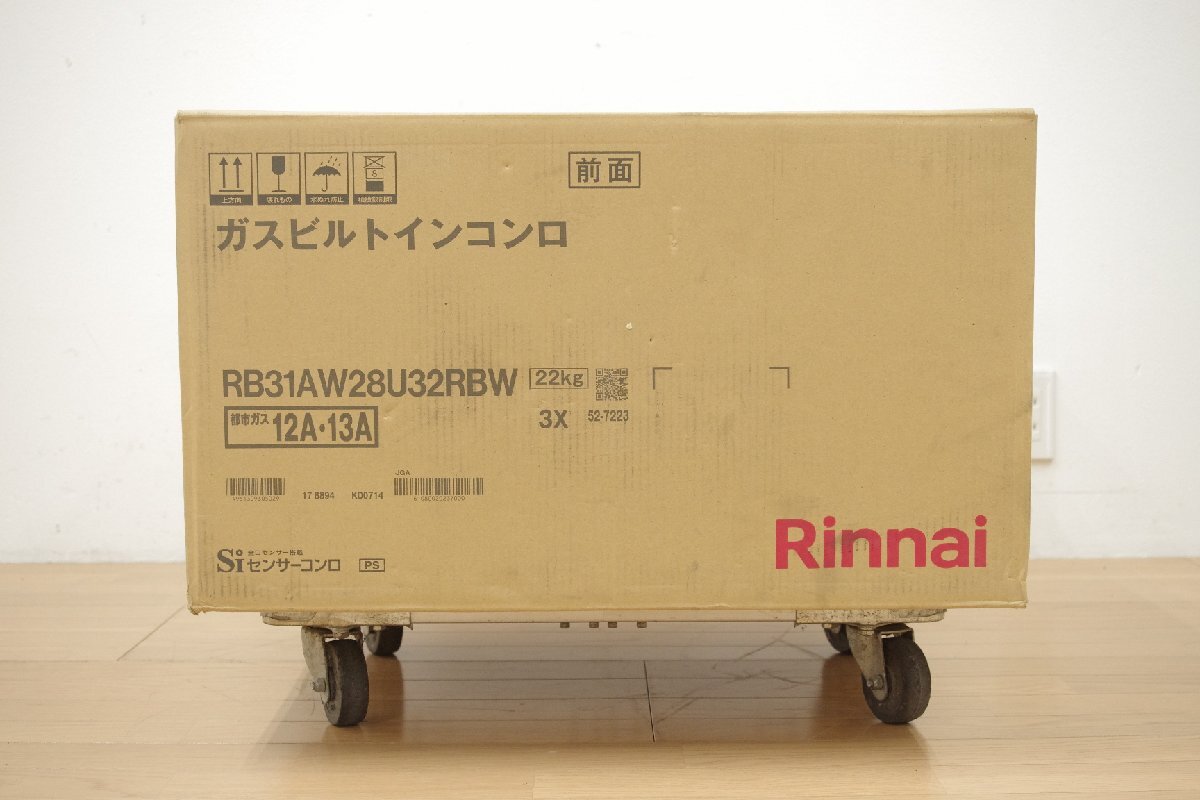 新品未開(kāi)封保管品 リンナイ 都市ガス用 ガスビルトインコンロ RB31AW28U32RBW 両面焼グリル 3口 Siセンサー 2023年出荷品 未使用