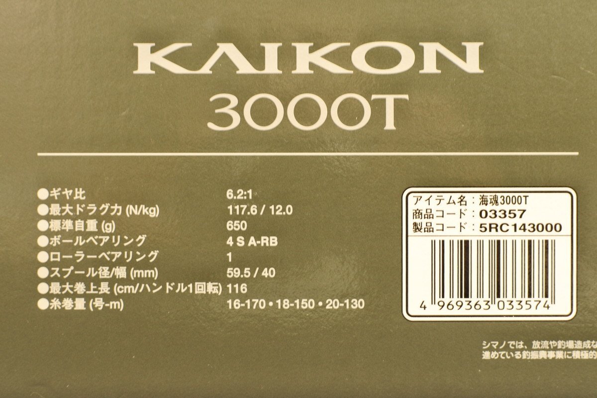 !_V не использовался SHIMANO Shimano KAIKON море душа 3000T катушка рыболовные снасти полосатый оплегнат ke наилучший образец модель оригинальная коробка приложен 
