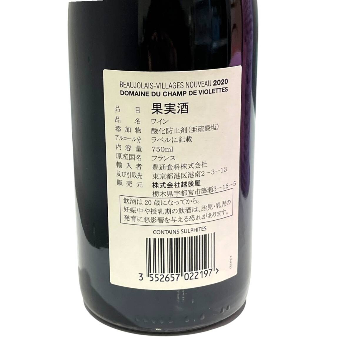 ■未開栓品■BEAUJOLAIS VILLAGES NOUVEAU 2020 750ml 12.5% 果実酒 ZE2850Z
