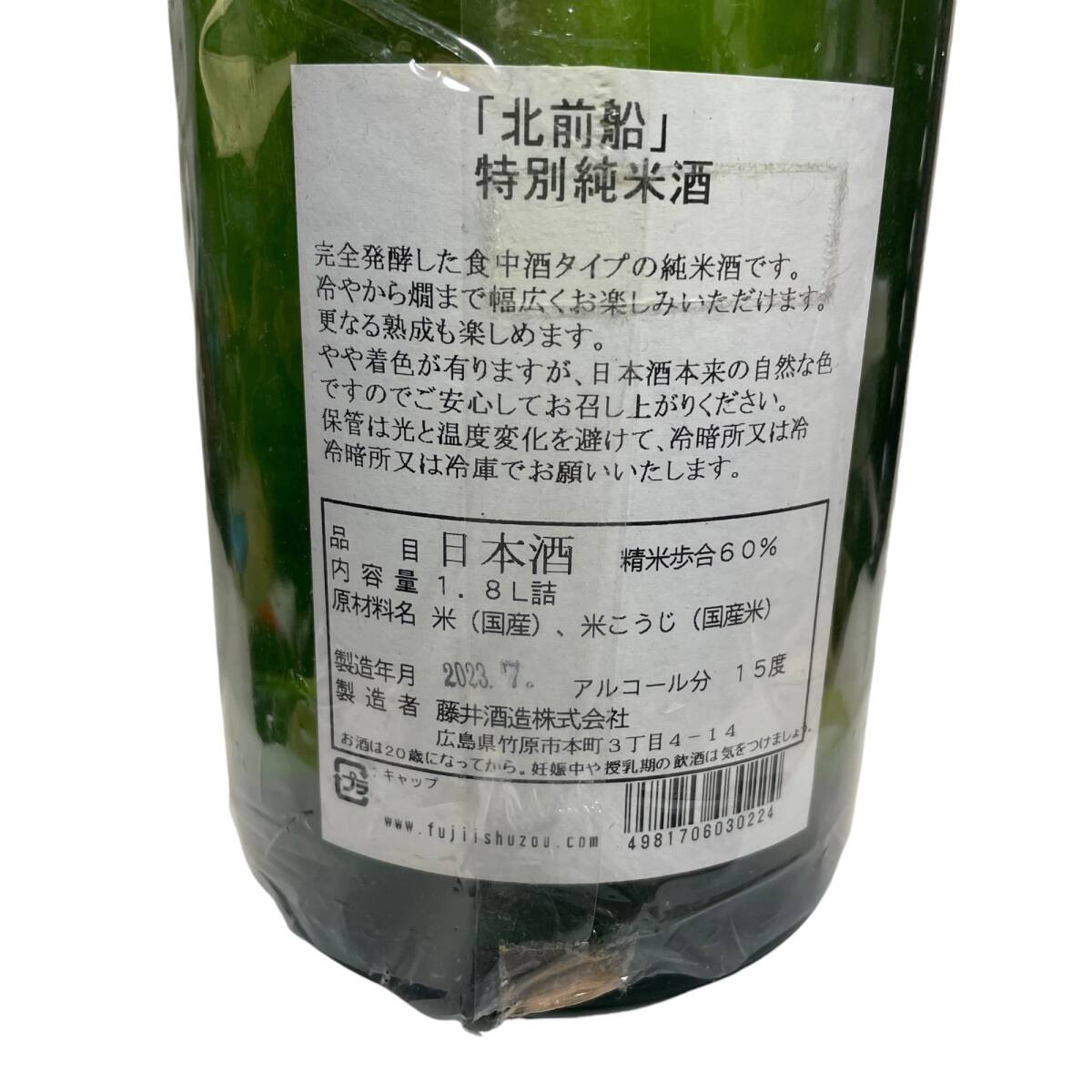◆未開栓◆ 日本酒 4點(diǎn)セット 禮 山田錦 北前船 松竹梅 度數(shù)不明 16% 15％ 15% 1368g 720ml 1.8◆配送先：神奈川県限定◆ V78188NL