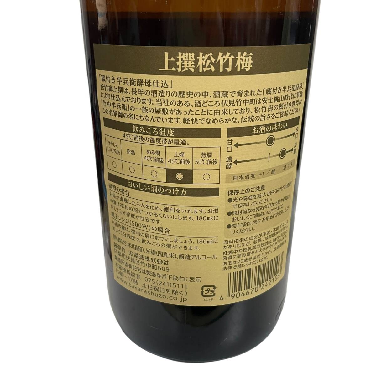 ◆未開栓◆ 日本酒 4點(diǎn)セット 禮 山田錦 北前船 松竹梅 度數(shù)不明 16% 15％ 15% 1368g 720ml 1.8◆配送先：神奈川県限定◆ V78188NL