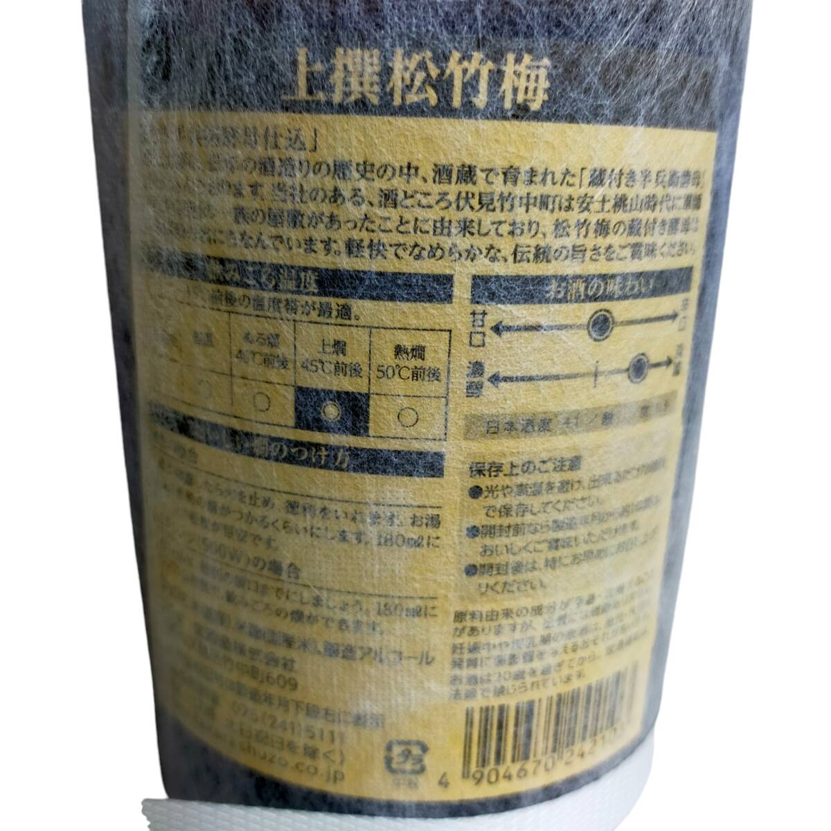 ◆未開栓◆日本酒 松竹梅 一升瓶 上撰松竹梅 1.8 5526g 15度 2本 お酒 ◆配送先：神奈川県限定◆ 本體のみ V70567NL