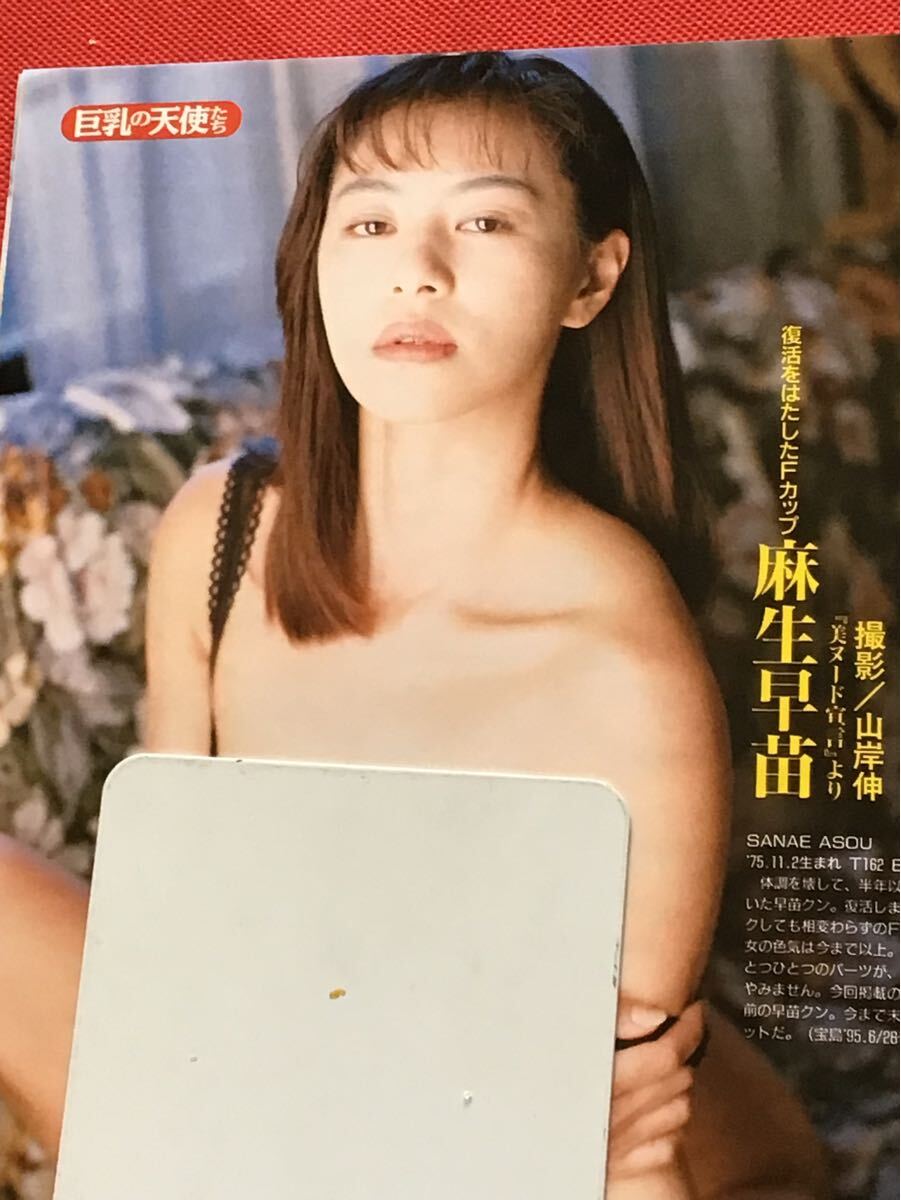 雑誌』宝島(1996年9月4日号)(no355)青木裕子/木下優/盛本真理子 雑誌』宝島(1996年9月4日号)(no355)青木裕子/木下優/盛本真理子