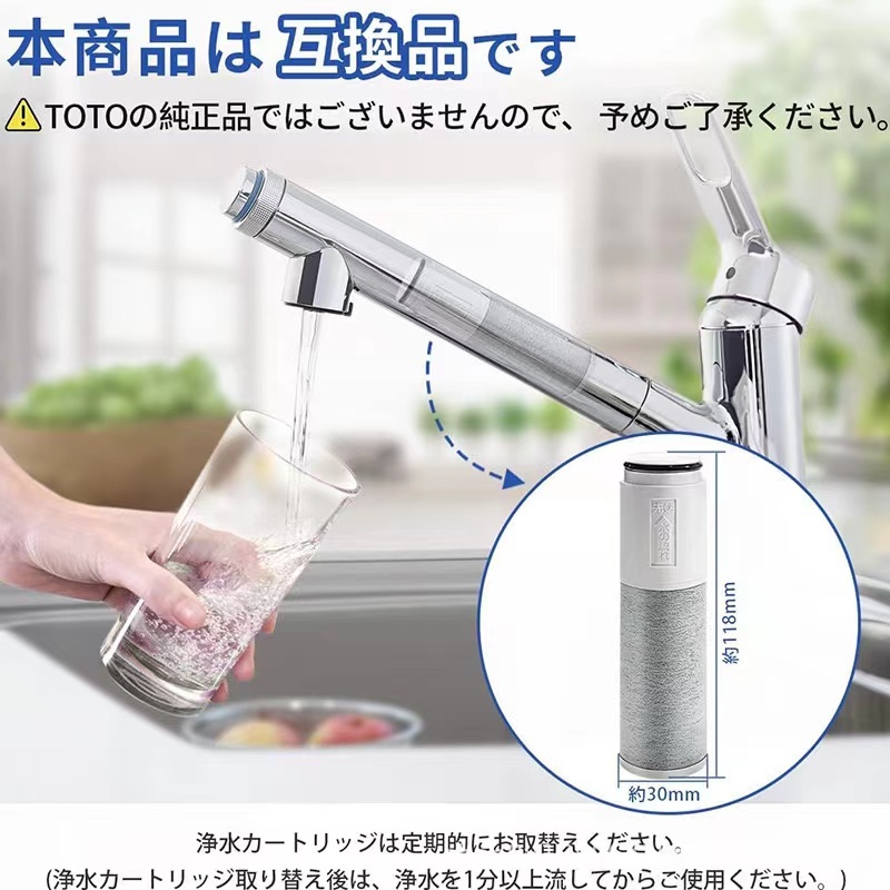 (A) TOTO 互換 浄水カートリッジ TH658-3 高性能 1個(gè)入り 塩素除去 交換用フィルター