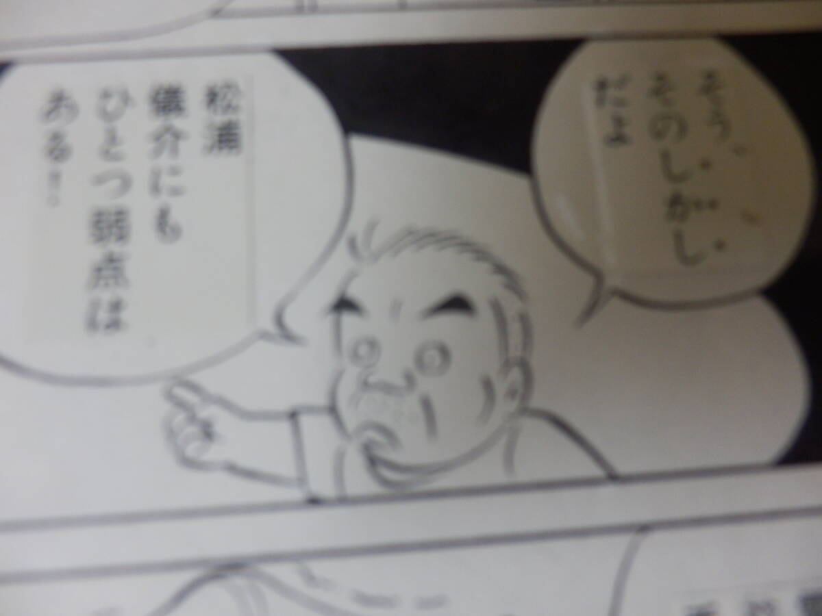直筆原画・原稿)高井研一郎「すずなり横丁道楽商店街」③☆手塚 直筆原画・原稿)高井研一郎「すずなり横丁道楽商店街」③☆手塚