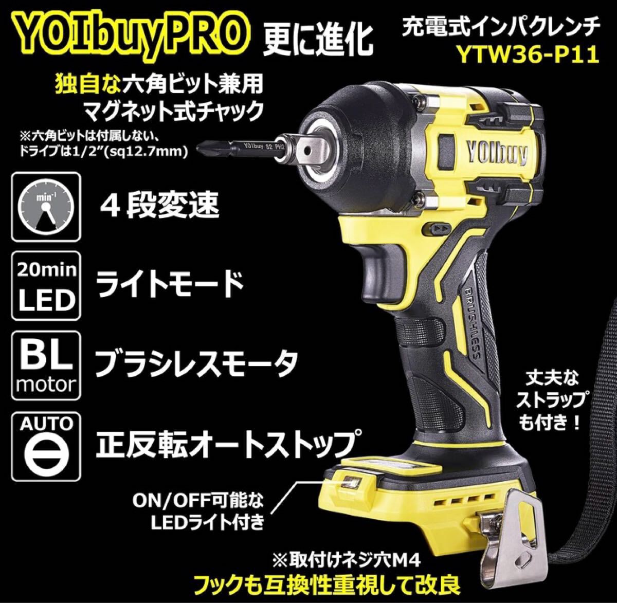 YOIbuy PRO インパクトレンチ 充電式 ブラシレスモータ搭載 YOIbuy PRO インパクトレンチ 充電式 ブラシレスモータ搭載