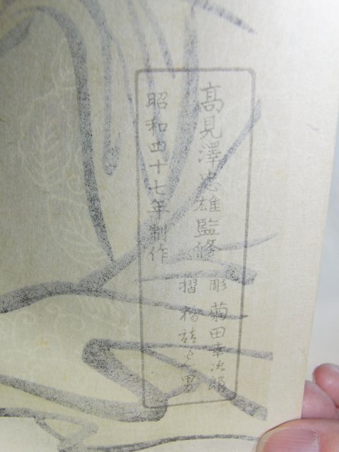UC-102 喜多川歌麿 「山姥と金太郎」 木版画 美人画 浮世絵