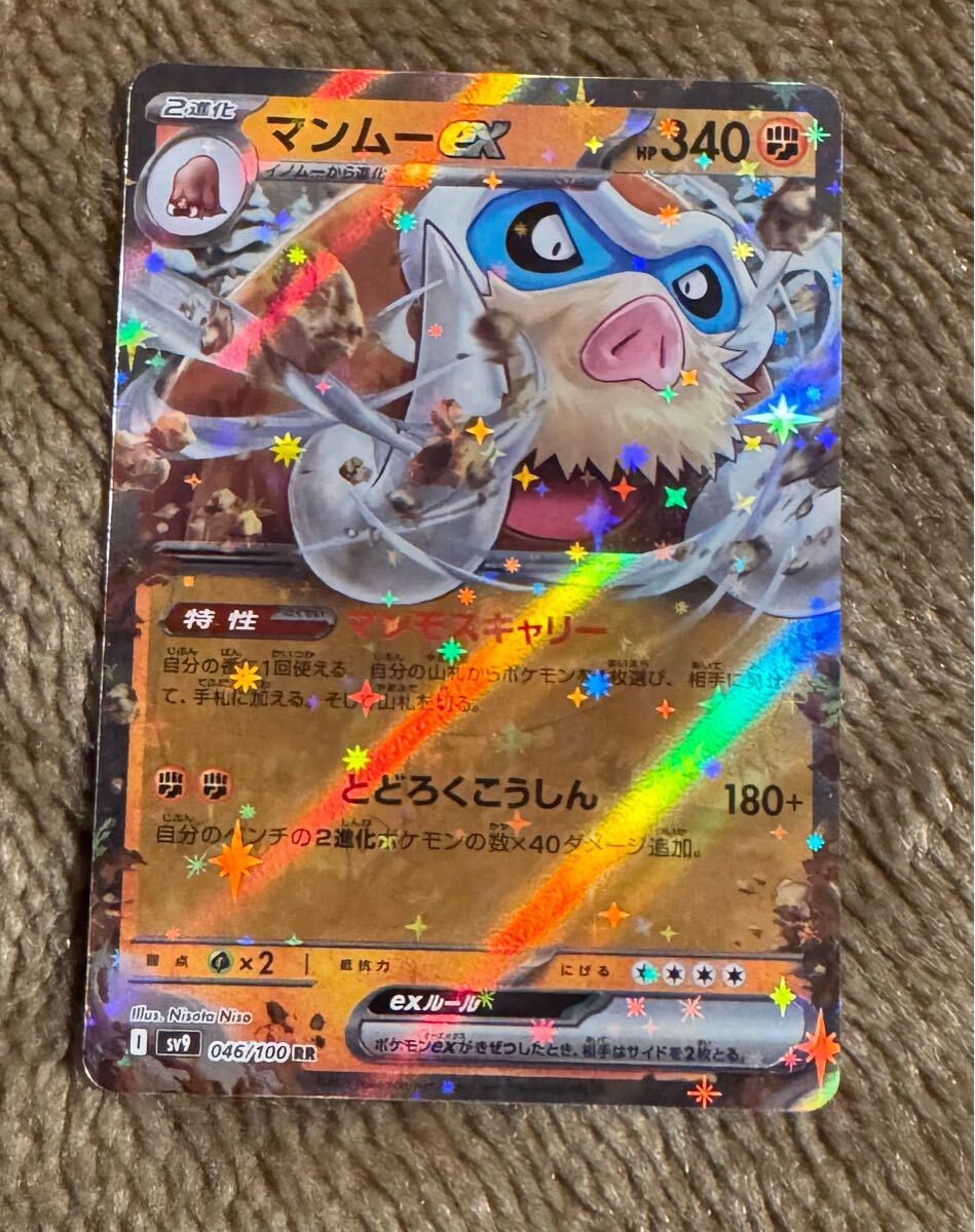ポケモンカード マンムーex SR 1枚 マンモスキャリー エラー