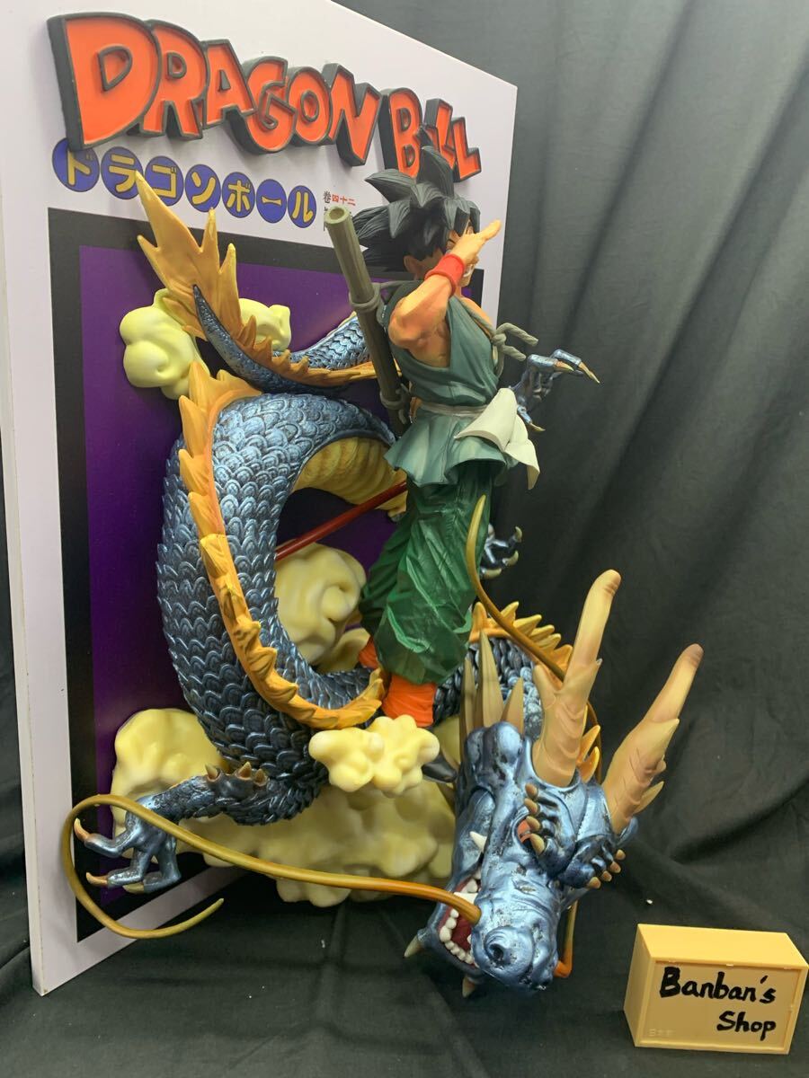 ドラゴンボール 孫悟空 神龍 フィギュア 表紙 バイバイ悟空 巨大 ドラゴンボール 孫悟空 神龍 フィギュア 表紙 バイバイ悟空 巨大