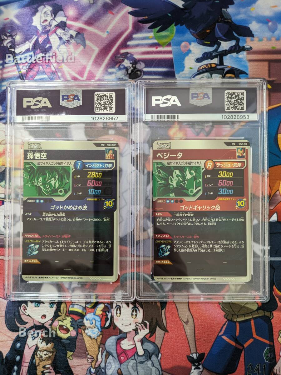 PSA10 連番 ドラゴンボール スーパーダイバーズ 孫悟空 ベジータ PSA10 連番 ドラゴンボール スーパーダイバーズ 孫悟空 ベジータ