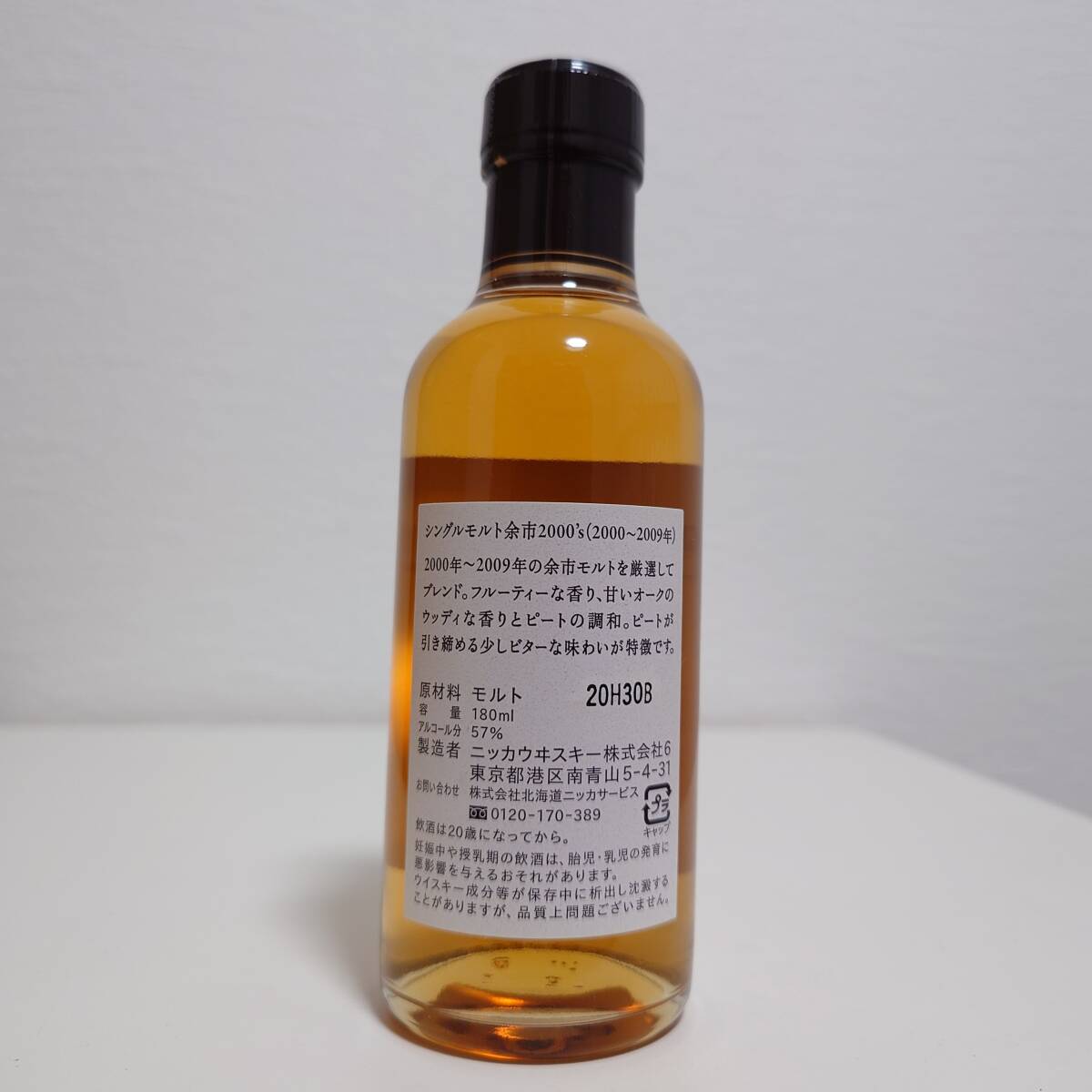ボトル裏面