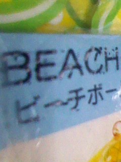 外袋と移りの部分 これ以外、難は無し