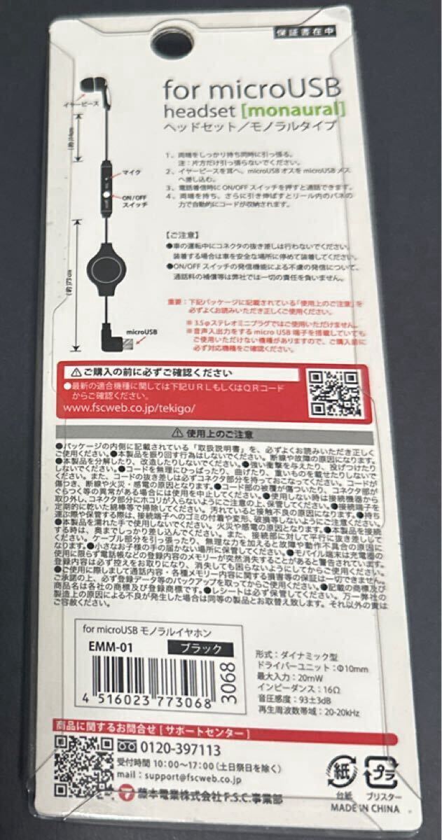 e-420for microUSB headset [monaurall]ヘッドセット／モノラルタイプ　パッケージに傷はありますが未開封の為未使用品あつかいしてます。_画像2