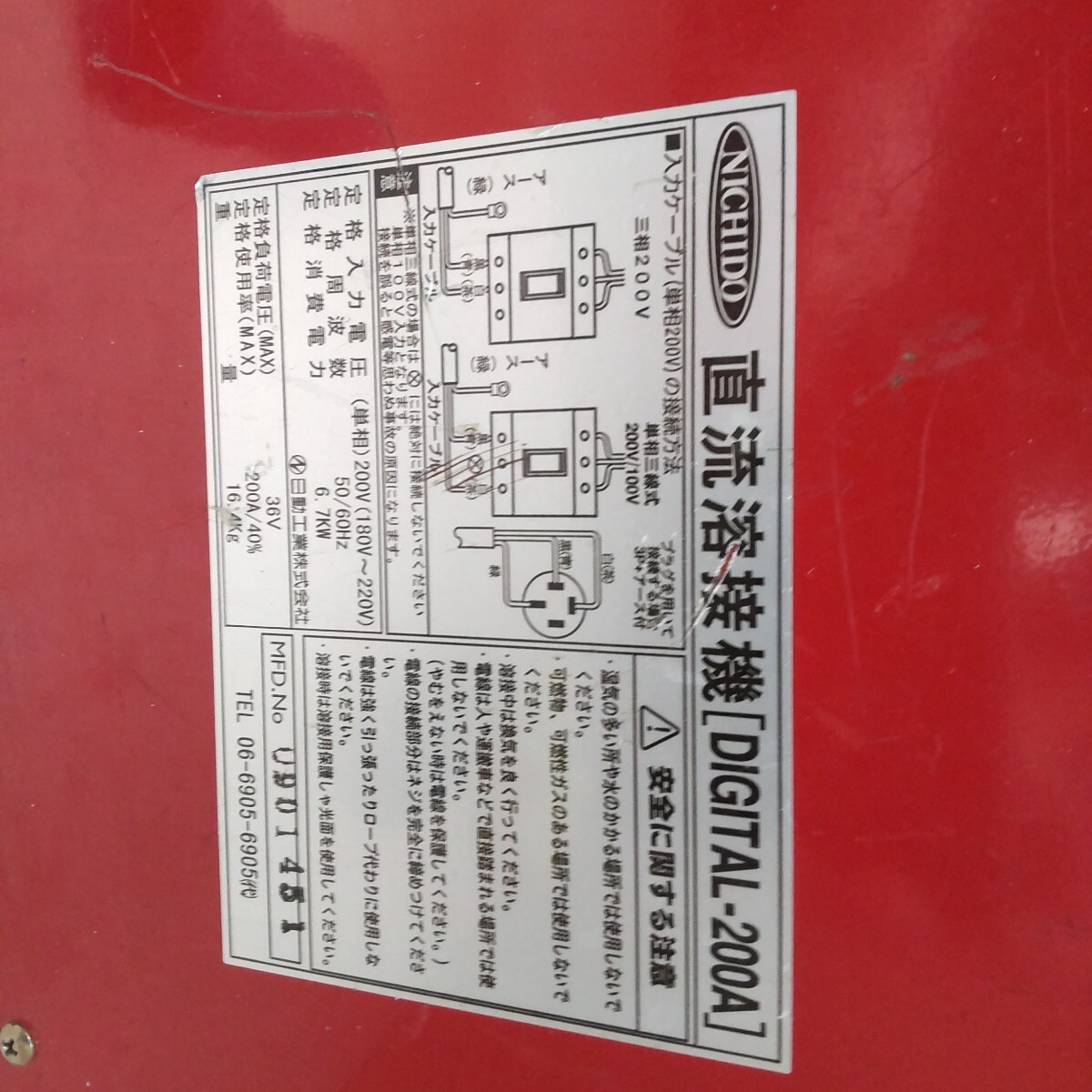 日動単相200vデジタルインバータ溶接機 日動単相200vデジタルインバータ溶接機