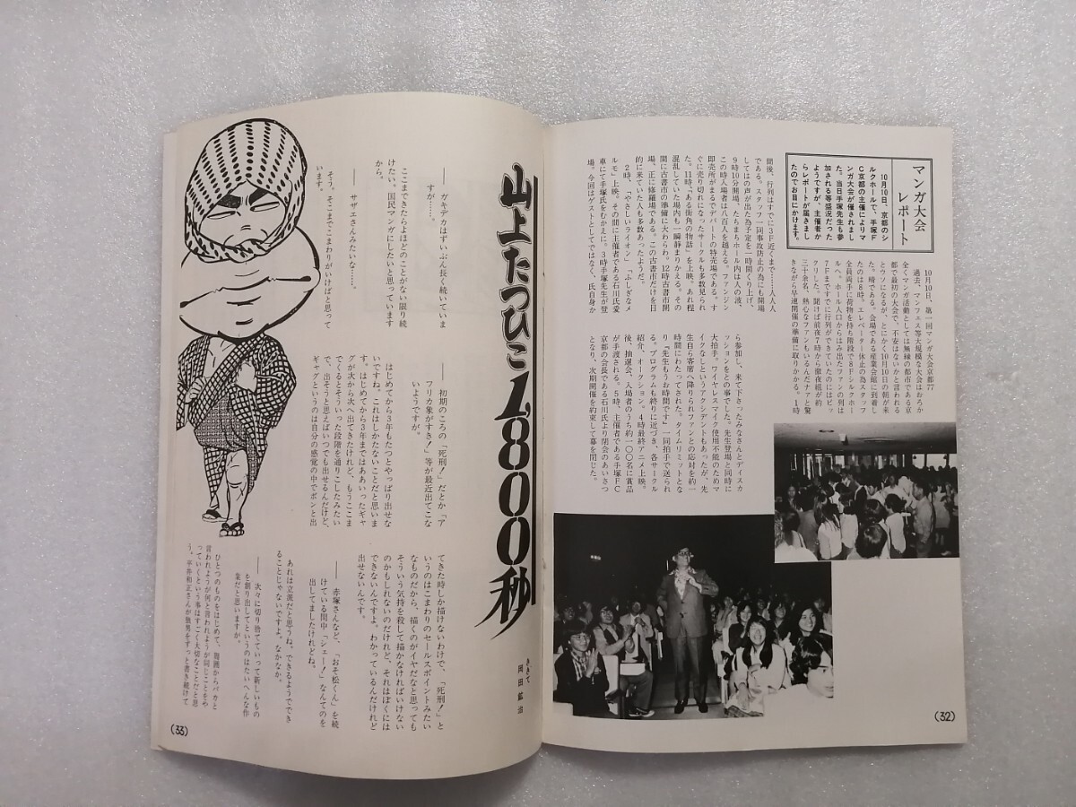まんがのむし No.2 特集 手塚治虫の世界 手塚治虫 松本零士 まんがのむし No.2 特集 手塚治虫の世界 手塚治虫 松本零士