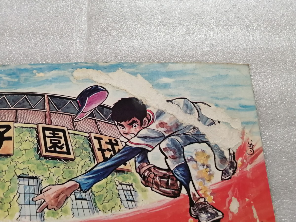 アニメレコード EP 男どアホウ甲子園 水島新司 TC－1158