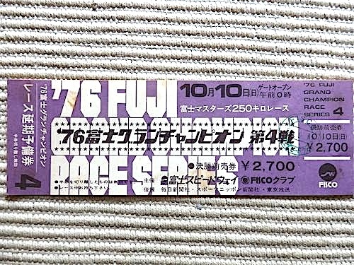 全券 未使用★1976年★富士グランチャンピオン 第4戦★決勝前売券★レース延期予備券★富士スピードウェイ_画像1