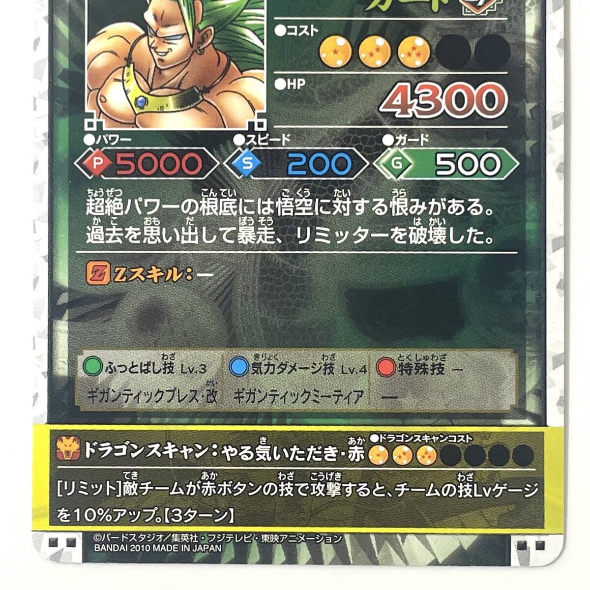 3358 DBZデータカードダス ブロリー 超サイヤ人3 SP2-B010 3358 DBZデータカードダス ブロリー 超サイヤ人3 SP2-B010