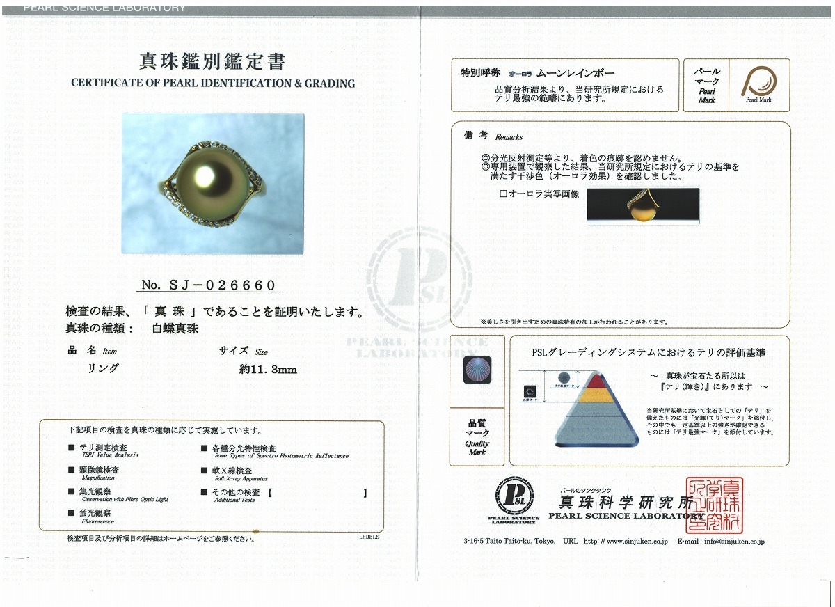 オーロラ ムーンレインボー ゴールデンパール ダイヤモンド リング 指輪 11.3ミリ 0.18ct 9號(hào) K18YG(18金 イエローゴールド) 質(zhì)屋出品