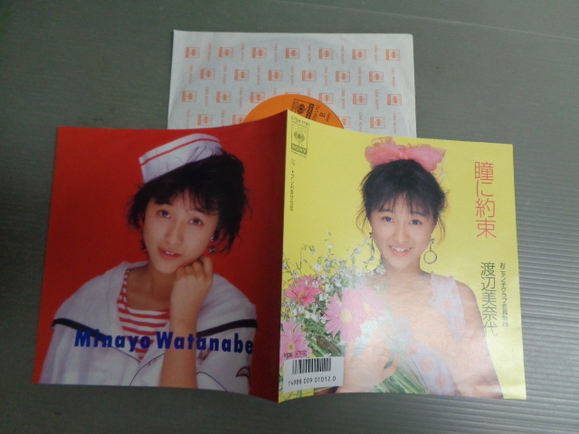 渡辺美奈代/瞳に約束/后藤次利★シングル