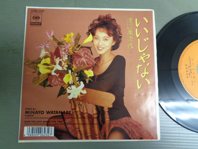 渡辺美奈代/いいじゃない/鈴木慶一★シングル