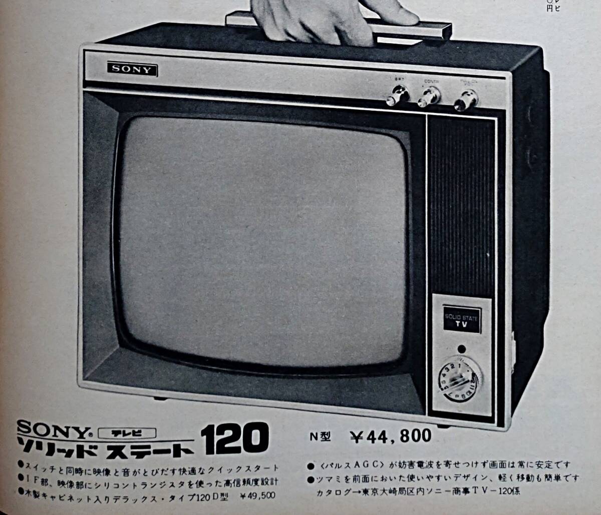 SONY 昭和42年 ブラウン管テレビ TV-120N トランジスタテレビ SONY 昭和42年 ブラウン管テレビ TV-120N トランジスタテレビ