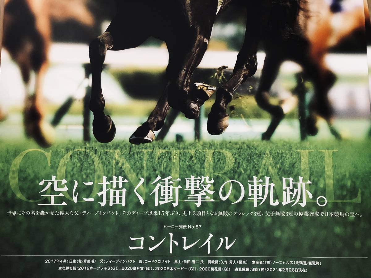 レア 貴重 非売品 未使用 JRA ヒーロー列伝 #87 コントレイル B1 レア 貴重 非売品 未使用 JRA ヒーロー列伝 #87 コントレイル B1