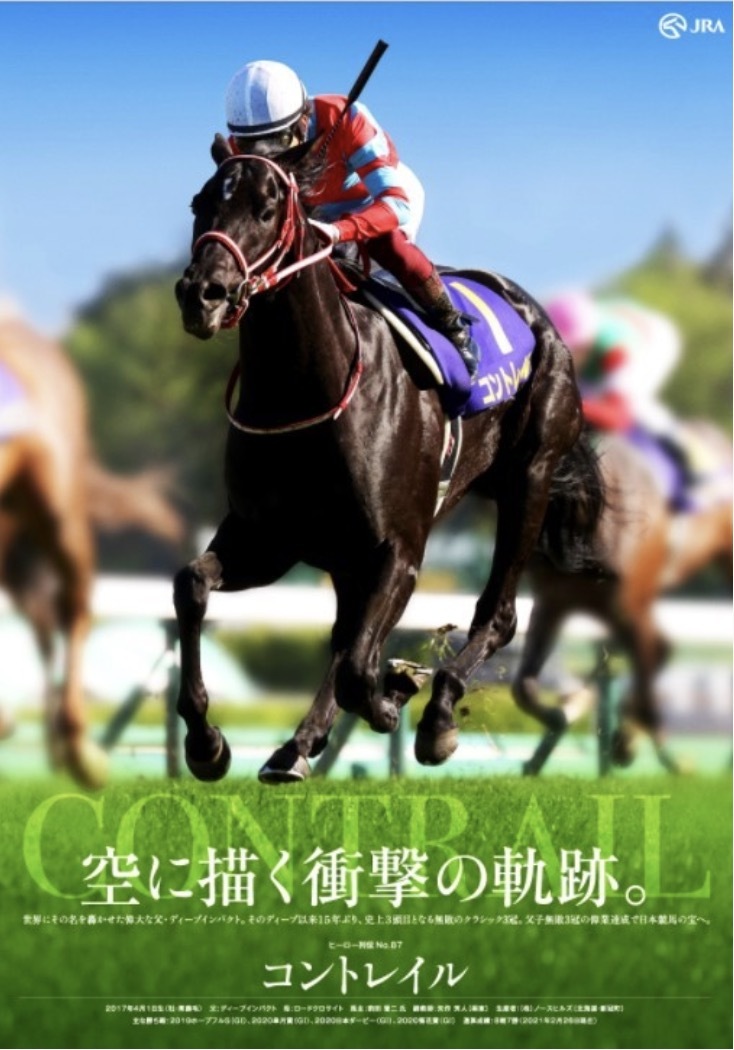 レア 貴重 非売品 未使用 JRA ヒーロー列伝 #87 コントレイル B1 レア 貴重 非売品 未使用 JRA ヒーロー列伝 #87 コントレイル B1