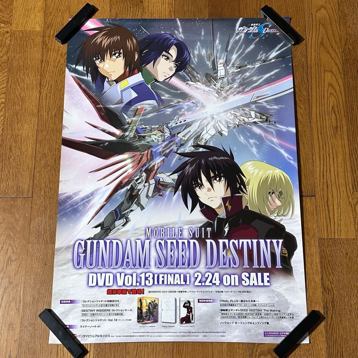 ポスター B2サイズ 機動戦士 ガンダム SEED DESTINY 当時物 - か行 ポスター B2サイズ 機動戦士 ガンダム SEED DESTINY 当時物 - か行