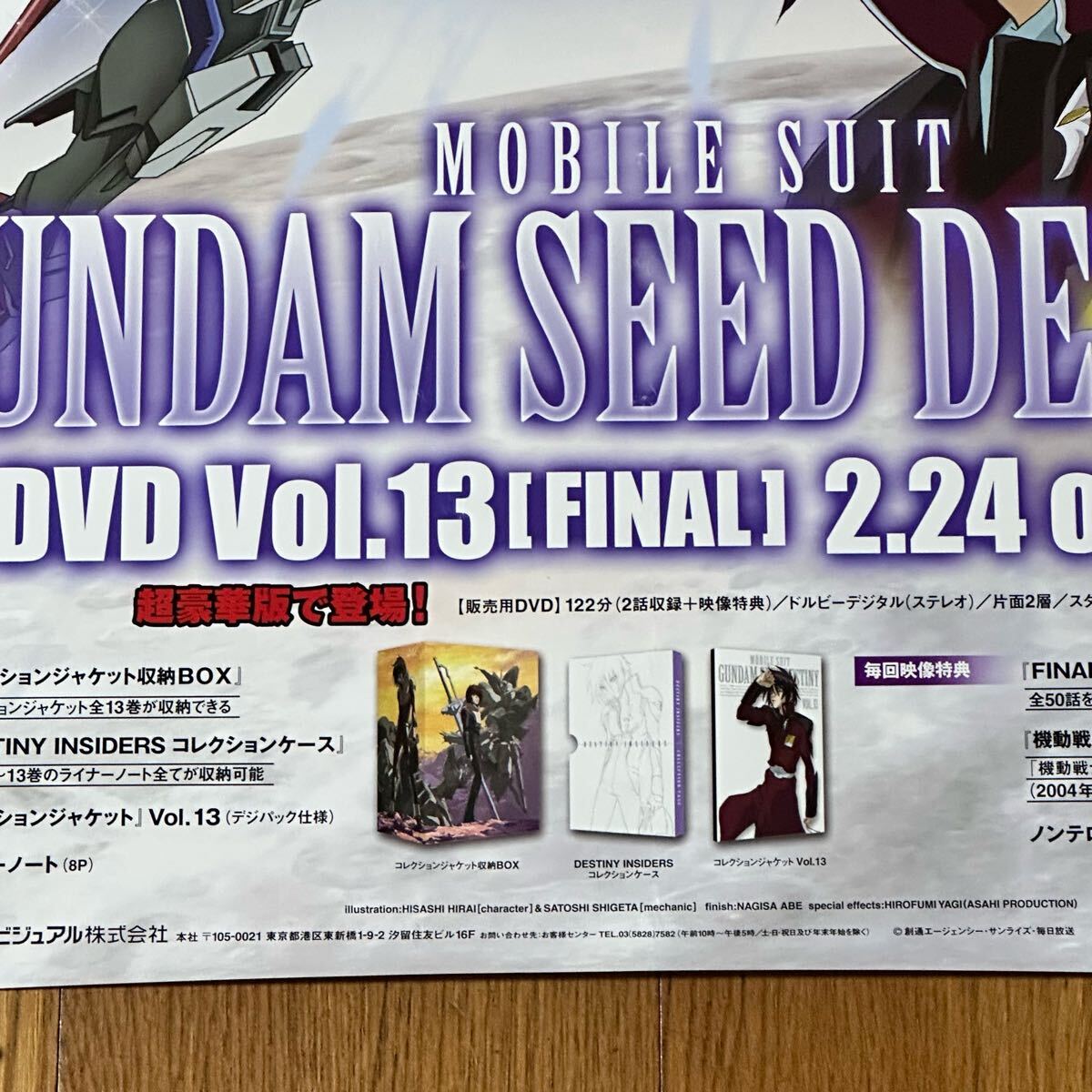 ポスター B2サイズ 機動戦士 ガンダム SEED DESTINY 当時物 - か行 ポスター B2サイズ 機動戦士 ガンダム SEED DESTINY 当時物 - か行