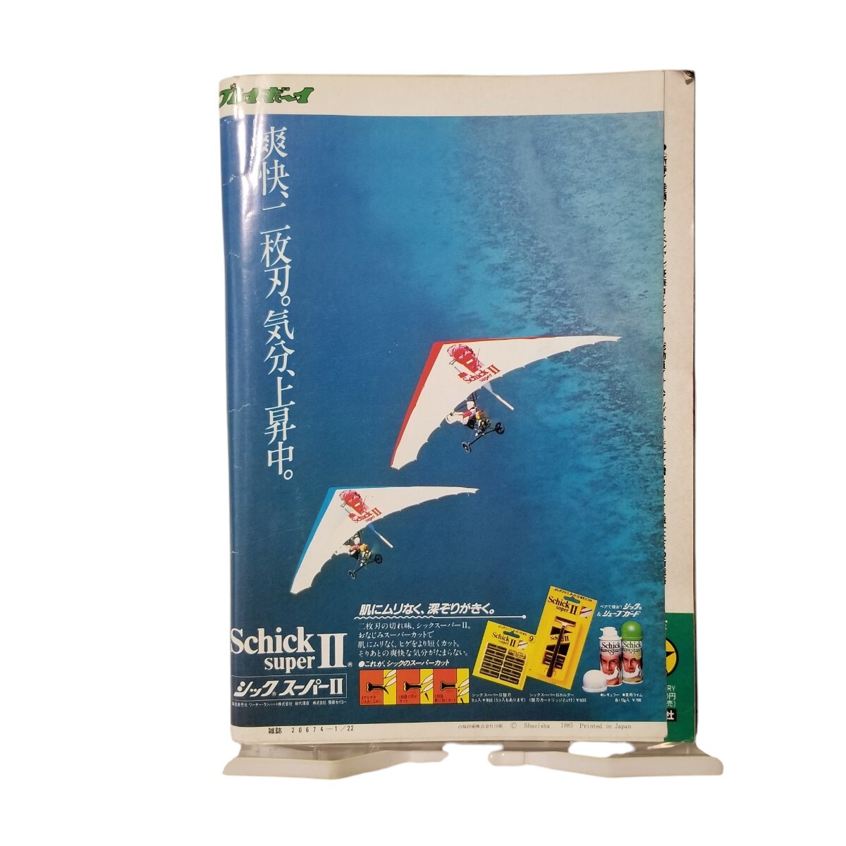 中古本 週刊プレイボーイ 1985昭和60.1.22 表紙:小泉今日子 中古本 週刊プレイボーイ 1985昭和60.1.22 表紙:小泉今日子