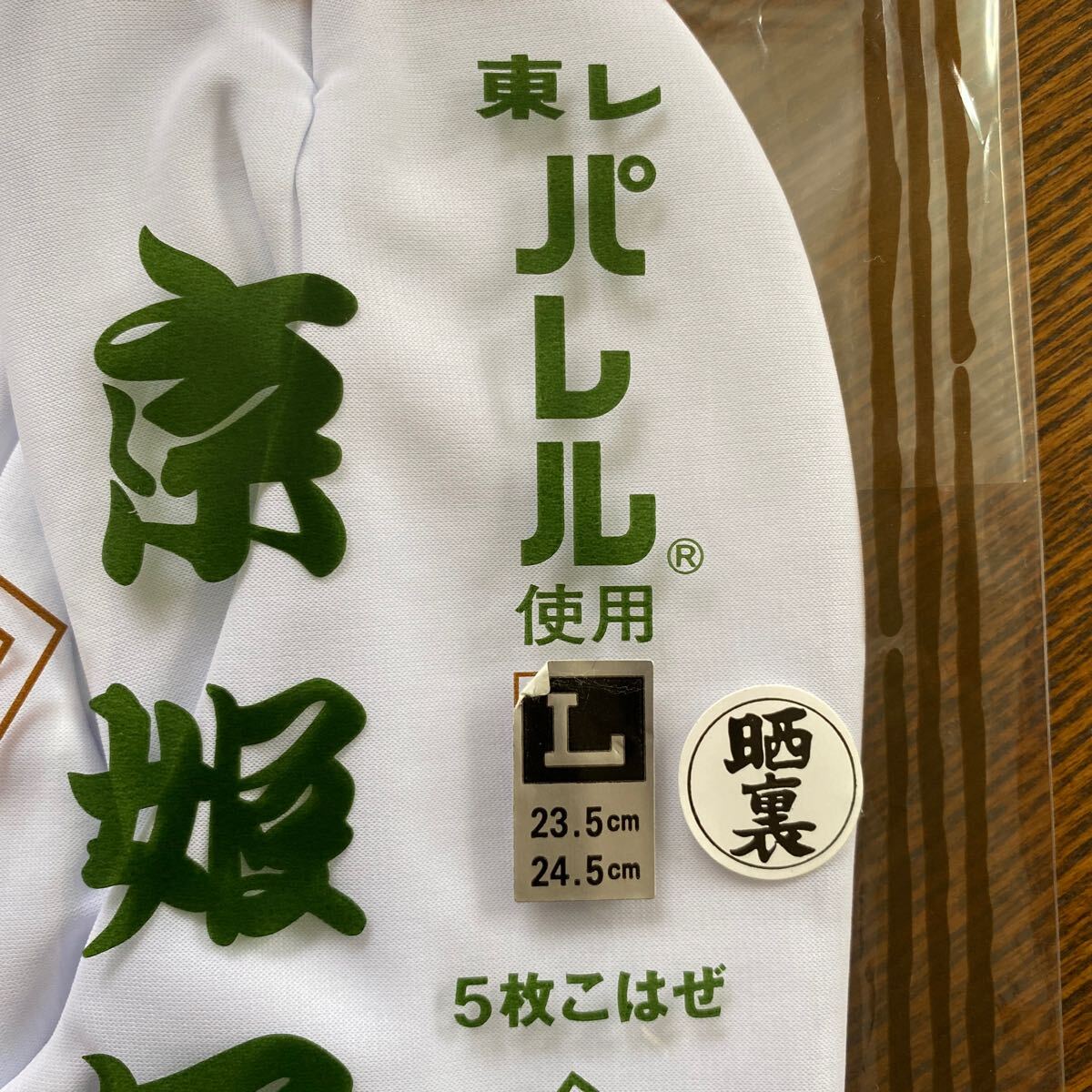 未使用　東レパレル　Ｌ（23.5?24.5）5枚こはぜ　曬里　お手入れラクラク足袋