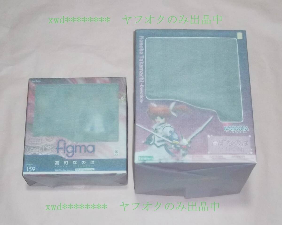 超爆安 送料無料 未開封品 2点セット 魔法少女リリカルなのは 高町 魔法少女リリカルなのは