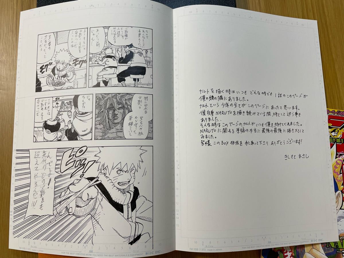 Naruto-ナルト-第1話 複製原稿box 相伝 : Masashi Kishimoto Naruto-ナルト-第1話 複製原稿box 相伝 : Masashi Kishimoto