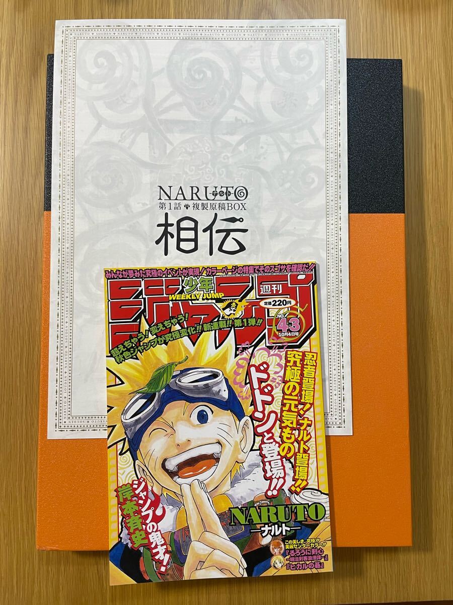 完全未開封】NARUTO-ナルト- 第1話複製原稿BOX 相伝【受注生産版 完全未開封】NARUTO-ナルト- 第1話複製原稿BOX 相伝【受注生産版