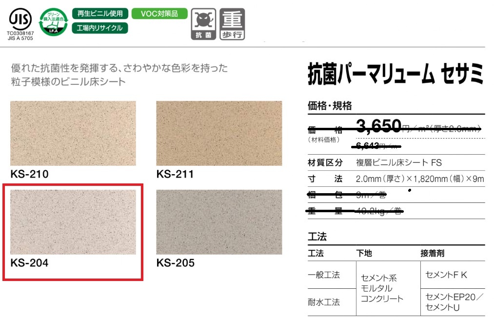 【 ビニル床シート 】053「 田島ルーフィング 」「幅182㎝×長さ2.2Ｍ　KS-204（廃番） 」